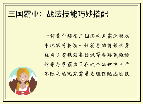 三国霸业：战法技能巧妙搭配