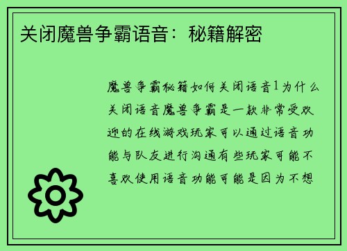 关闭魔兽争霸语音：秘籍解密